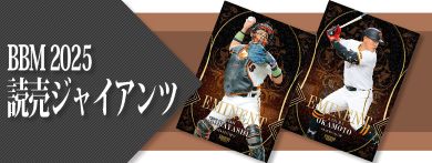 【TC BOX】BBM 2025 読売ジャイアンツ ベースボールカード
