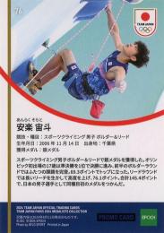 2024 EPOCH TEAM JAPAN PARIS MEDALISTS COLLECTION #76 安楽宙斗(スポーツクライミング/男子ボルダー&リード) プロモーションカード