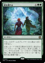 ミントモール / MINT GAMES MTG(東日本橋) / 【MAT】【JPN】《道を
