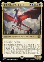 【MAT】【JPN】【Foil】《至高の者、ニヴ=ミゼット/Niv-Mizzet, Supreme》