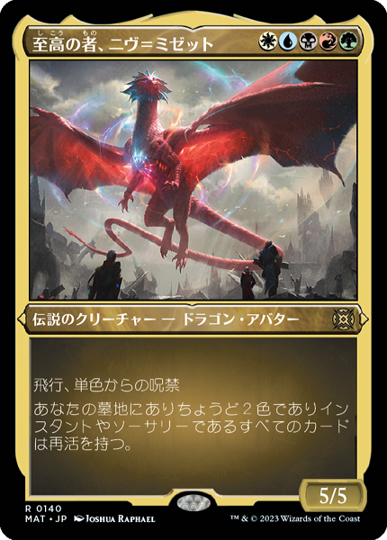 ミントモール / MINT GAMES MTG(東日本橋) / 【MAT】【JPN】【エッチングFoil】《至高の者、ニヴ=ミゼット/Niv-Mizzet,  Supreme》