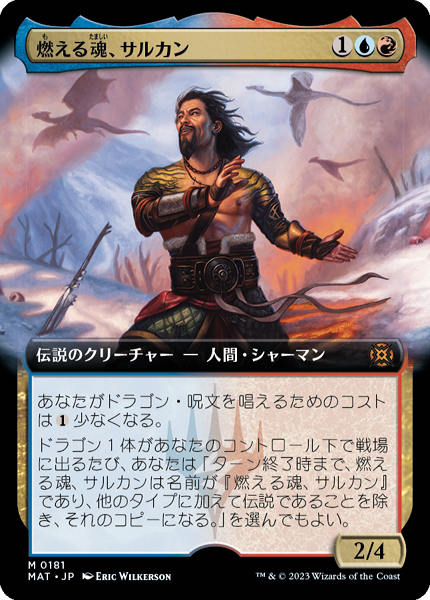 ミントモール / MINT GAMES MTG(東日本橋) / 【MAT】【JPN】《燃える魂