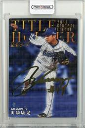 2020 カルビー TITLE HOLDER  山崎康晃 金箔サインカード T-16