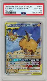 【JPN】《ライチュウ&アローラライチュウGX/Raichu & Alolan Raichu GX》[057/054](SR)【PSA10】Gem-MINT