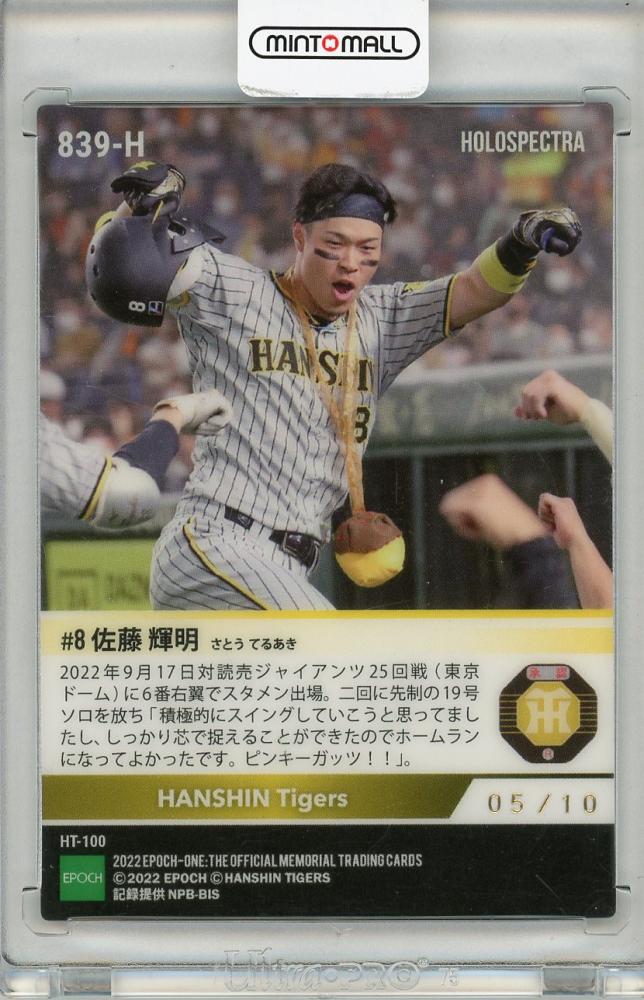阪神・佐藤輝に危機感与える