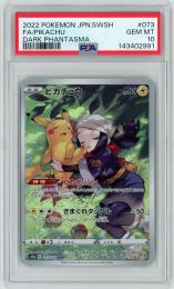 ポケモンカード　【S10a】《ピカチュウ/Pikachu》[073/071](CHR)【PSA10】