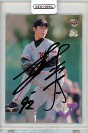 2005 BBM 読売ジャイアンツ 木村正太 直筆サインカード 50枚限定【24/50】