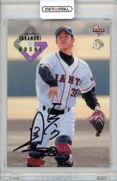 2005 BBM 読売ジャイアンツ 星孝典 直筆サインカード 50枚限定【21/50】