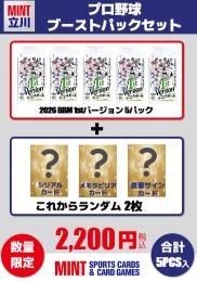 【プロ野球ブーストパックセット】2026 BBM 1STバージョン 5Pパック + ブーストパック1個(シリアルナンバー以上2枚入!)