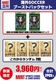 【海外SCブーストパックセット】2025-26 PANINI SERIE A INTERNATIONAL 2Pパック + ブーストパック1個(キラ以上2枚入!)