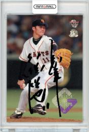2005 BBM 読売ジャイアンツ 久保裕也 直筆サインカード 50枚限定【43/50】