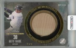 2023 EPOCH 千葉ロッテマリーンズ STARS&LEGENDS 高部瑛斗 STAR MEMORABILIA PLAYER USED BAT - KNOB　B【2/3】