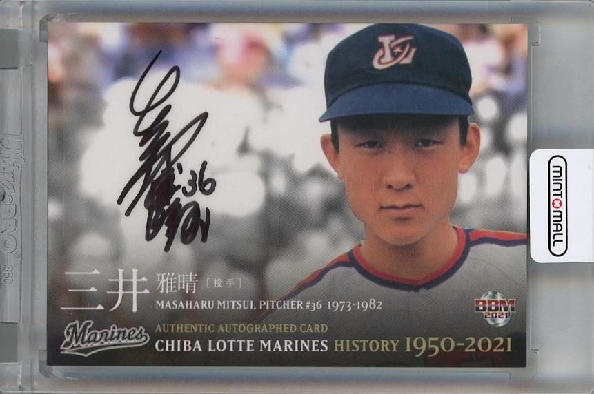 ミントモール / MINT 千葉店 / BBM 千葉ロッテマリーンズ