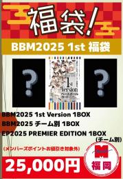 [ポイント使用不可]BBM2025 1st Version 福袋[要注意事項]