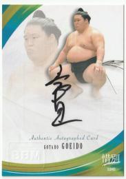 2021 BBM 惜別 豪栄道 豪太郎 直筆サインカード 【64/90】