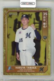 2023 EPOCH NPB ラグジュアリーコレクション 田中晴也 レギュラーカード 金箔パラレル【1st No. 01/10】 千葉ロッテマリーンズ