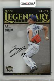 2024 EPOCH オリックスバファローズ プレミアエディション 岸田護 直筆サインカード LEGENDARY AUTOGRAPH【42/75】