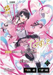 【Xross Stars】花芽なずな(LRPP)[BP02-104]