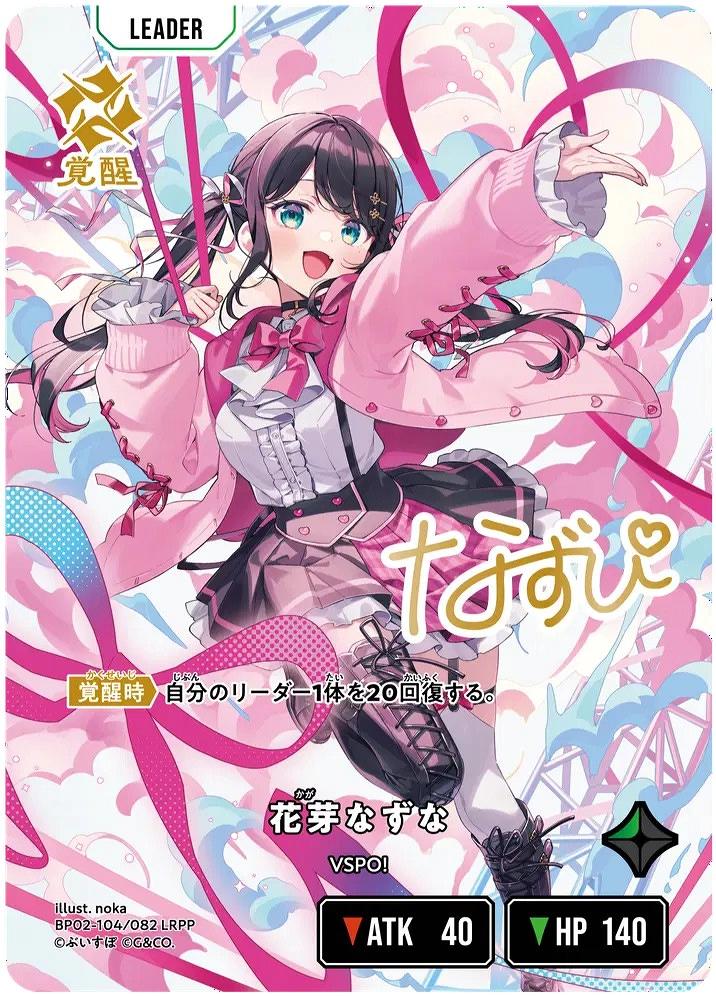 ミントモール / MINT GAMES 池袋店 / 【Xross Stars】花芽なずな(LRPP
