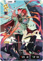 【Xross Stars】rion(LRPP)[BP03-087]
