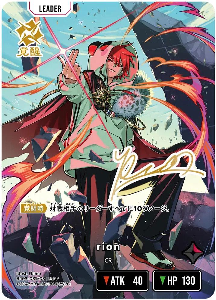 クロスタ　クロススターズ rion LRPP ミントモール / MINT GAMES 池袋店 / 【Xross Stars】rion(LRPP)[BP03-087]