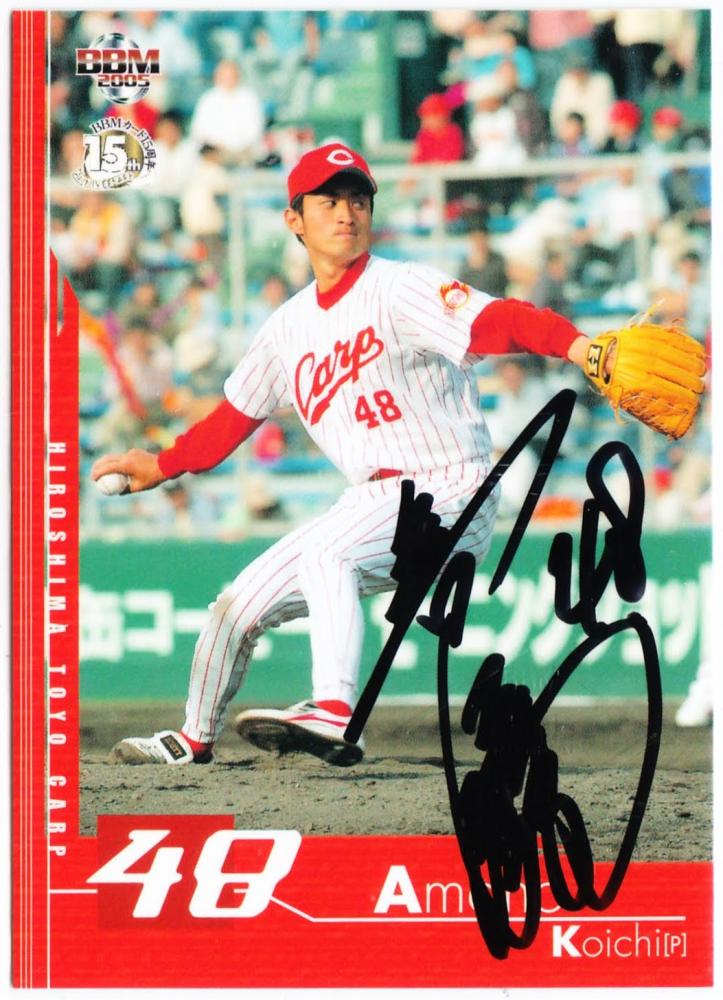 自分のサイン ミントモール / MINT 札幌店 / 2005 BBM 広島 天野浩一 直筆サイン