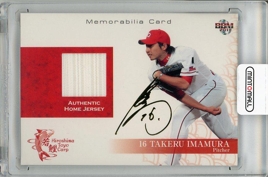 ミントモール / MINT 梅田店 / 2011 BBM 広島東洋カープ 若鯉 今村猛