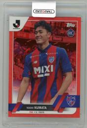 2023 TOPPS Jリーグ フラッグシップ 熊田直紀 Red Foil【3/5】 FC東京
