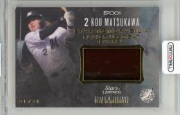 2023 EPOCH 千葉ロッテマリーンズ STARS & LEGENDS with MEMORABILIA 松川虎生 バットカード STAR MEMORABILIA PLAYER USED BAT -BARREL-【31/33】