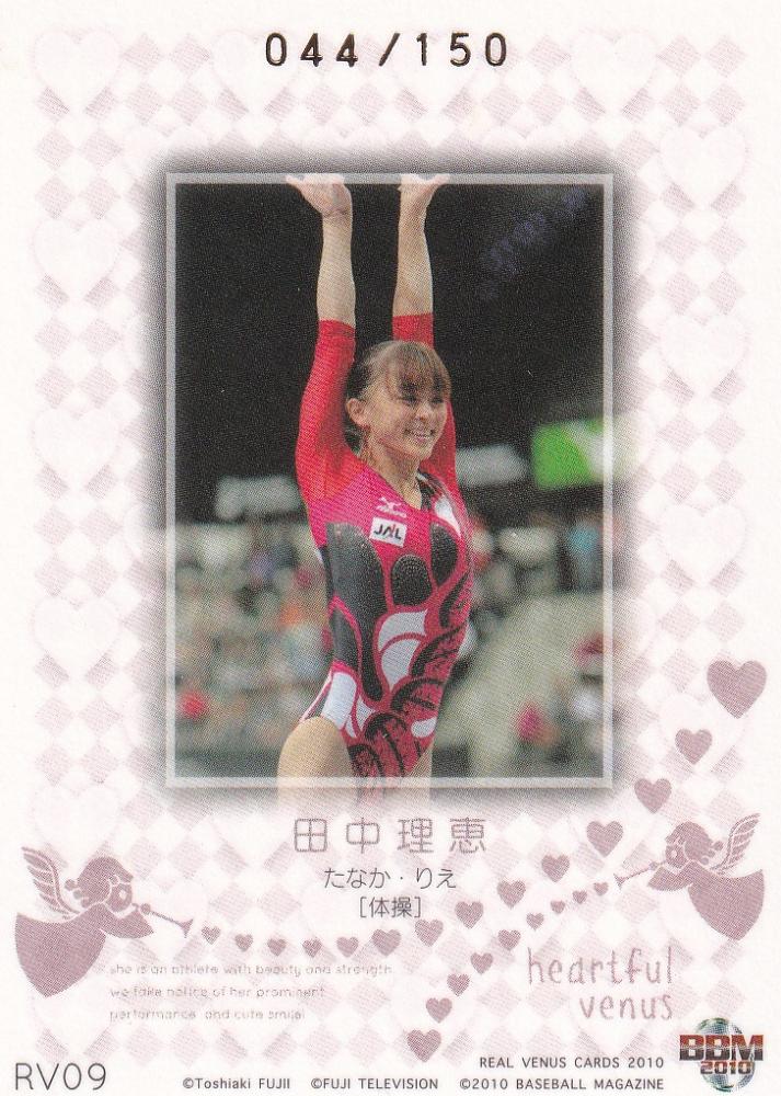 ミントモール / MINT 浦和店 / 2010 BBM REAL VENUS 新体操 田中理恵