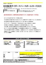 ◆予約◆BBM 2025 阪神タイガース ベースボールカード