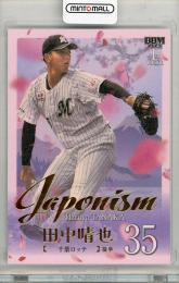 2025 BBM 1st 田中晴也 Japonism 【038/300】 千葉ロッテマリーンズ