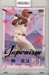 2025 BBM 1st 林晃汰 Japonism 【114/200】 広島東洋カープ