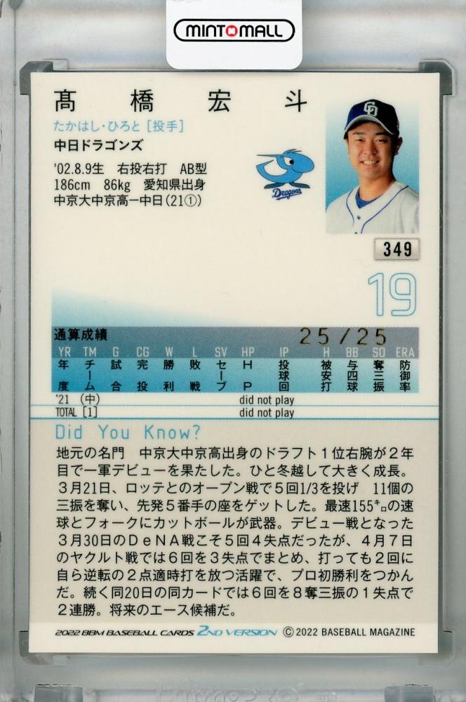 100円スタート】BBM 2023 2nd 中日ドラゴンズ 高橋宏斗 髙橋宏斗