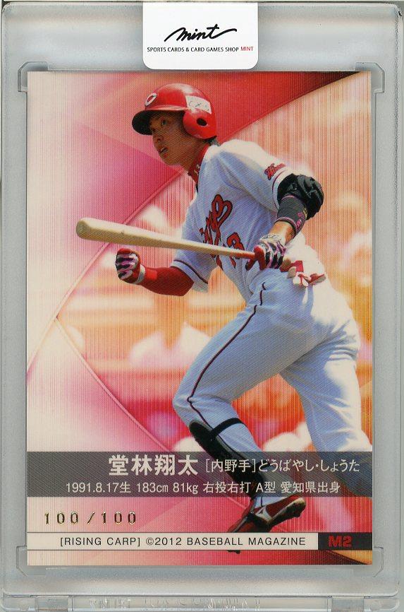 数量限定セール  ミントモール / RISING 広島東洋カープ BBM 2012 / 梅田店 MINT その他