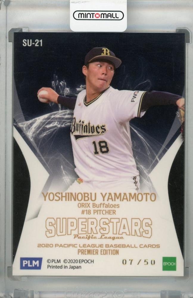 オリックス バファローズ 山本由伸 EPOCH 2020 ユニフォームカード 