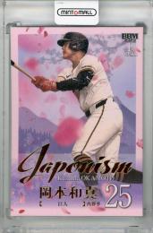 2025 BBM 1stバージョン 岡本和真 JAPONISM 金箔版 #J02【290/300】 読売ジャイアンツ