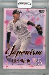 2025 BBM 1stバージョン 田中晴也 JAPONISM 金箔版 #J18【066/300】 千葉ロッテマリーンズ