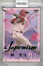 2025 BBM 1stバージョン 林晃汰 JAPONISM 緑箔版 #J08【192/200】 広島東洋カープ