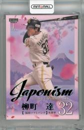 2025 BBM 1stバージョン 柳町達 JAPONISM 緑箔版 #J14【057/200】 福岡ソフトバンクホークス