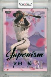 2025 BBM 1stバージョン 太田椋 JAPONISM 緑箔版 #J21【163/200】 オリックス・バファローズ