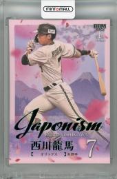 2025 BBM 1stバージョン 西川龍馬 JAPONISM 緑箔版 #J22【032/200】 オリックス・バファローズ