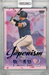 2025 BBM 1stバージョン 牧秀悟 JAPONISM 青箔版 #J05【040/100】 横浜DeNAベイスターズ