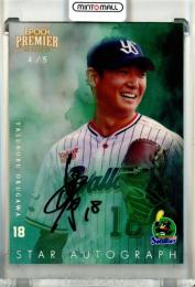 2025 EPOCH 東京ヤクルトスワローズ PREMIER EDITION 奥川恭伸 #SA-OY  Star Autograph 直筆サインカード ホログラム版【4/5】