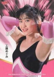 2023 BBM 女子プロレスカード Ambitious!! #031 工藤めぐみ レジェンドレギュラーカード