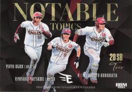 2025 BBM 東北楽天ゴールデンイーグルス #E81 小深田大翔 & 辰己涼介 & 小郷裕哉 Notable Topics レギュラーカード