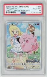 ポケモンカード　【PROMO】《ピッピ/Clefairy》[381/SM-P](PR)【PSA10】