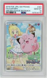 ポケモンカード　【PROMO】《ピッピ/Clefairy》[381/SM-P](PR)【PSA10】