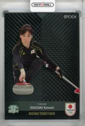 2024 EPOCH TEAM JAPAN WINTER OLYMPIANS 石崎琴美 GEM ブラック【2/3】 カーリング
