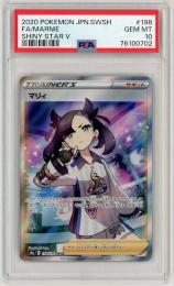 ポケモンカード　【S4a】《マリィ/Marnie》[198/190](SR)【PSA10】